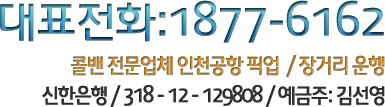 대표전화 1877-6162